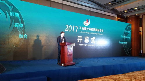工業(yè)設(shè)計引領(lǐng)服務(wù)型制造實體 2017年工業(yè)設(shè)計與品牌國際會議隆重舉行